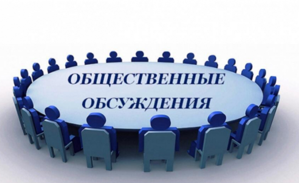 Уведомление о проведении общественных обсуждений (в форме опроса) в Вытегорском муниципальном районе