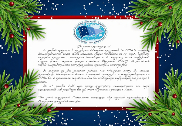 Ёлка желаний