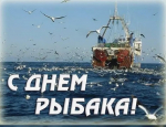 &laquo;ДЕНЬ РЫБАКА&raquo;